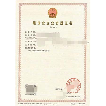淮阴为北京某企业提供施工总承包类安全生产许可证书